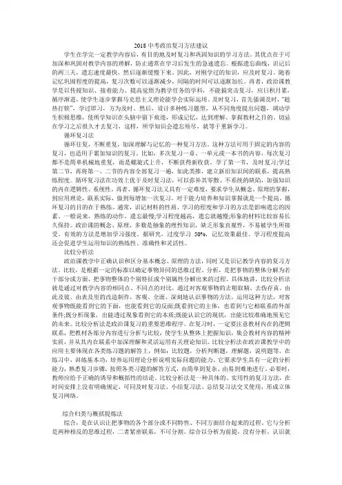 2018中考政治复习方法建议
