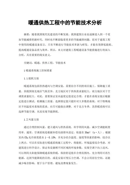 暖通供热工程中的节能技术分析