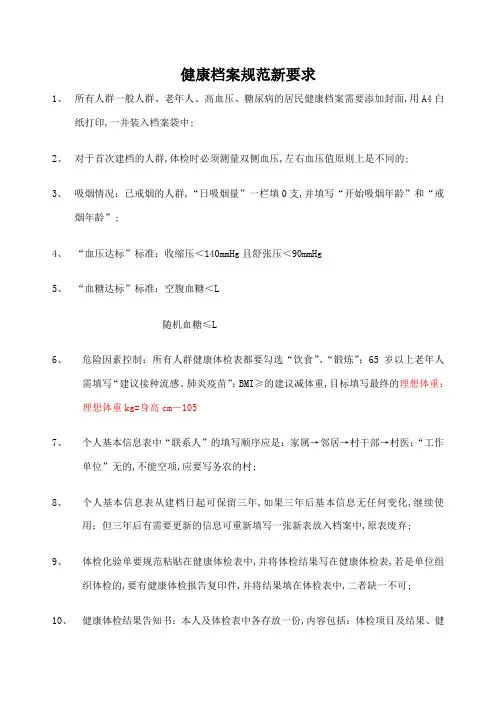居民健康档案填写新要求