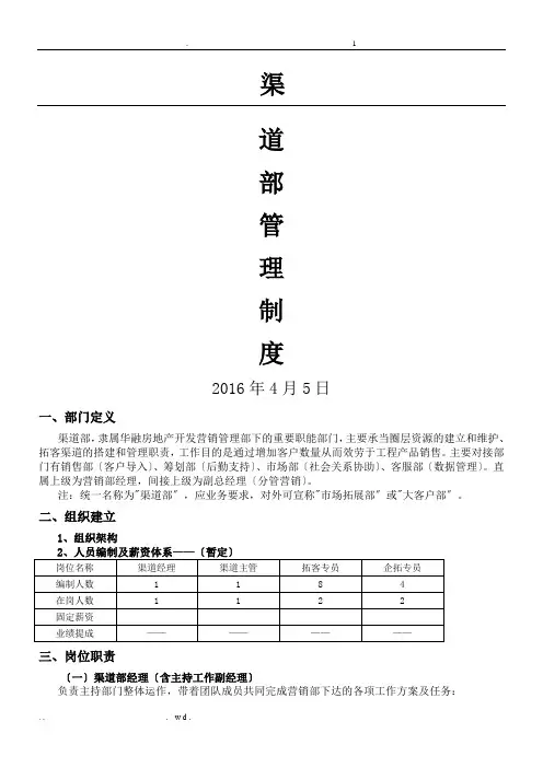 房产营销渠道部管理制度流程