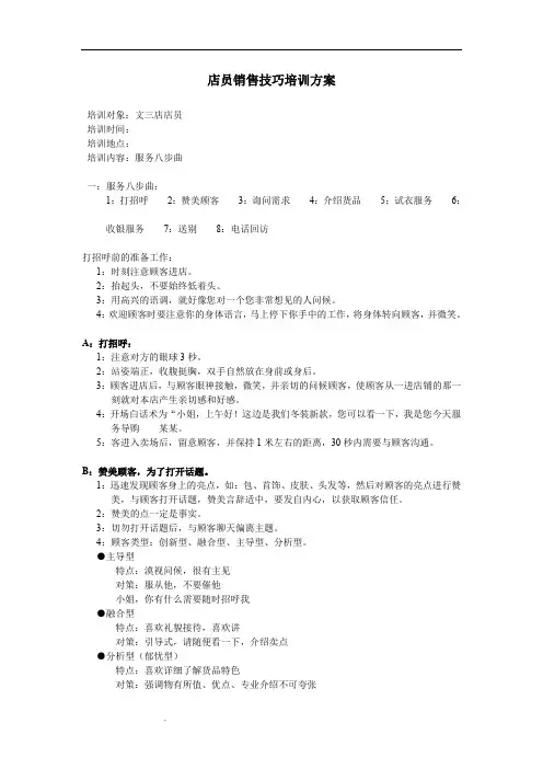 服务八部曲
