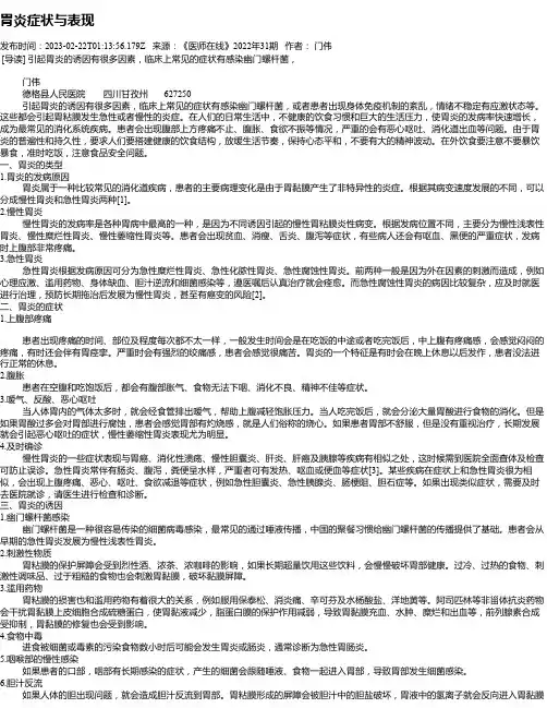 胃炎症状与表现