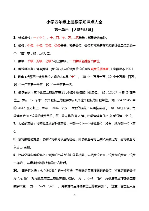 小学四年级上数学复习资料知识点大全