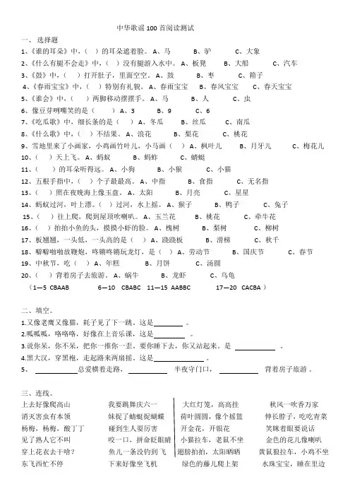 中华歌谣100首阅读测试