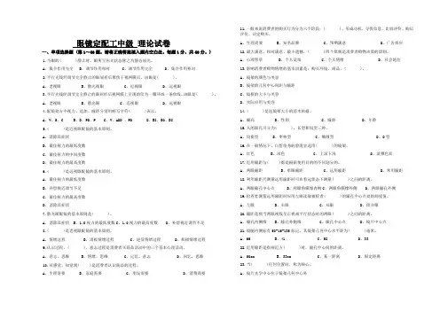 眼镜定配工试卷及答案