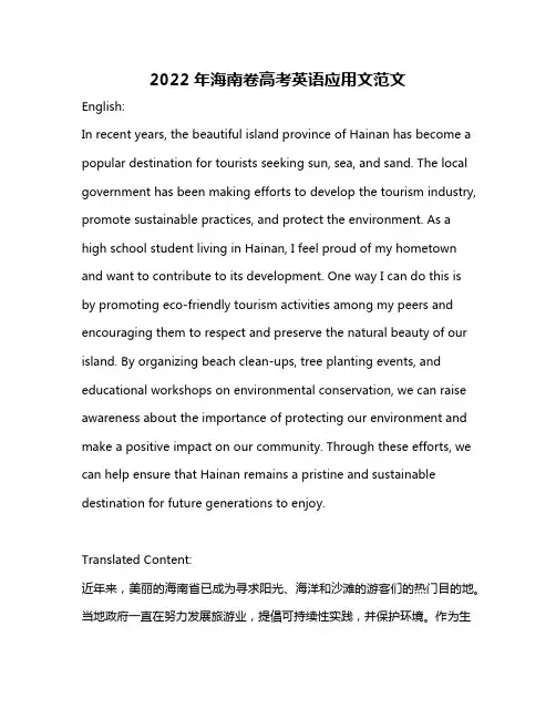 2022年海南卷高考英语应用文范文