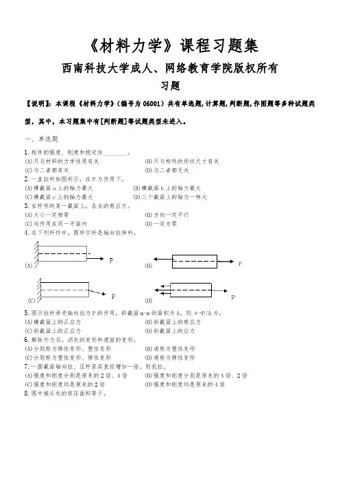材料力学_习题集(含答案)