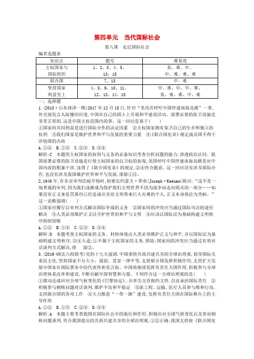 高考政治一轮复习政治生活第四单元当代国际社会第八课走近国际社会课时训练(含解析)新人教版必修2