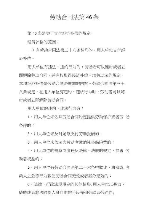 劳动合同法第46条