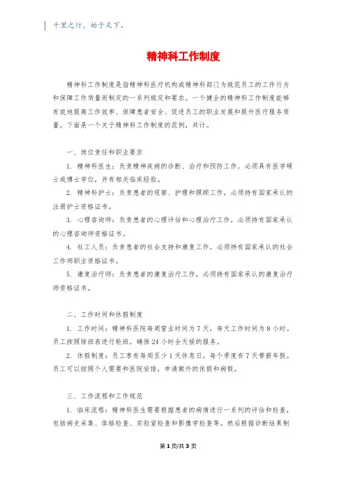精神科工作制度