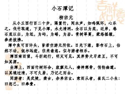 上课实用 钴鉧潭西小丘记ppt课件