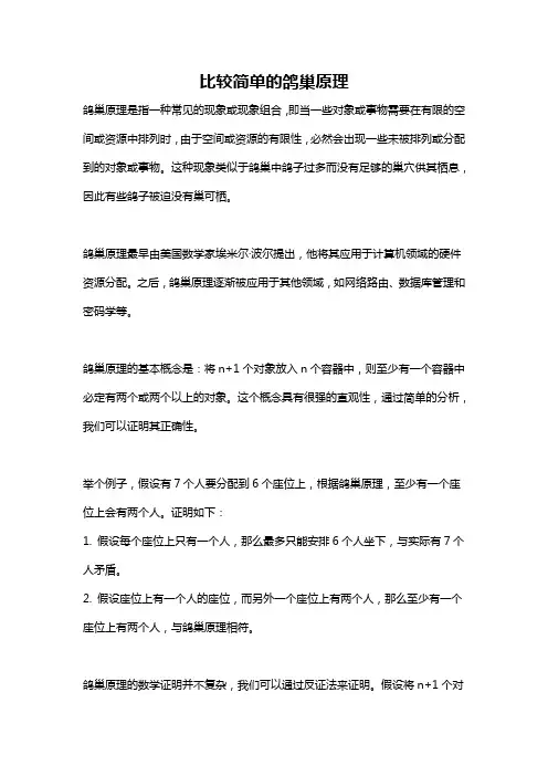 比较简单的鸽巢原理