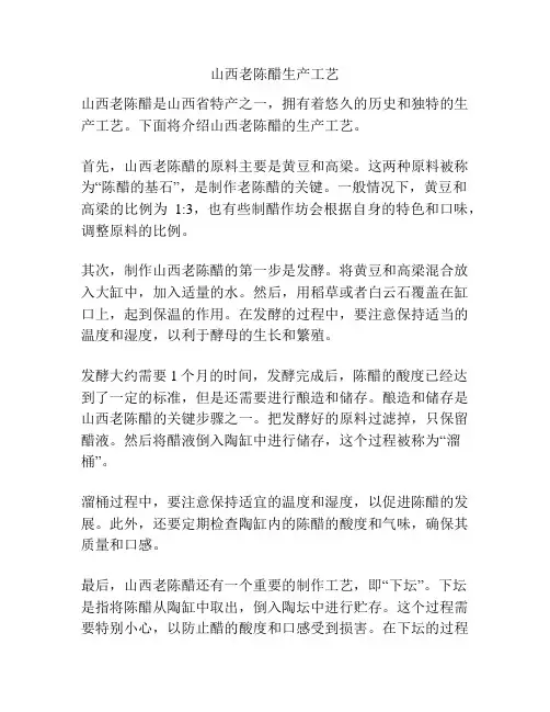 山西老陈醋生产工艺