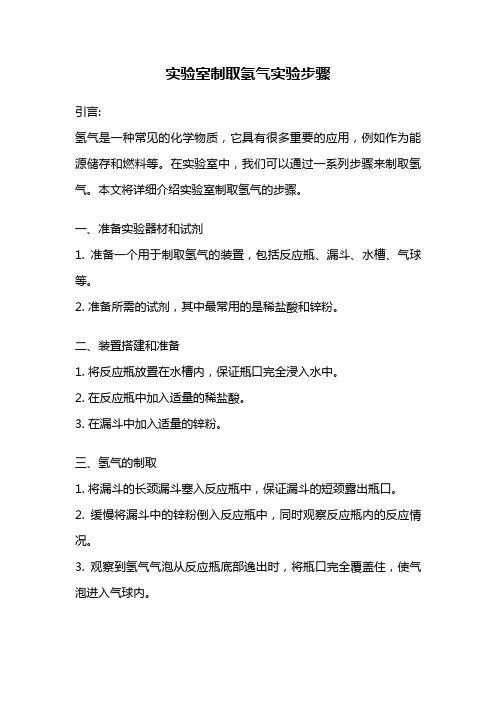 实验室制取氢气实验步骤