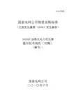 1001011-1000-00_1000kV油浸式电力变压器通用技术规范
