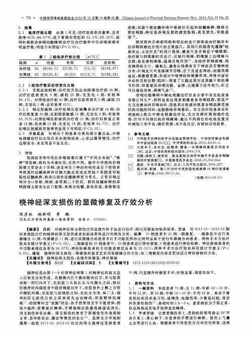 桡神经深支损伤的显微修复及疗效分析