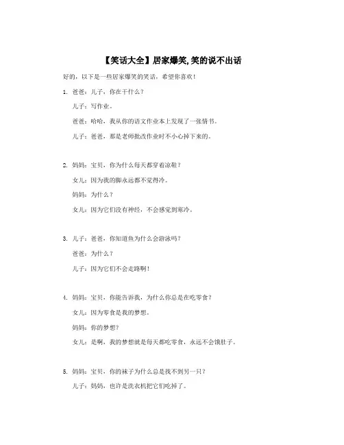 【笑话大全】居家爆笑,笑的说不出话