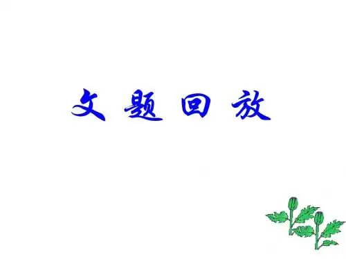 留在我心底的风景 作文讲评