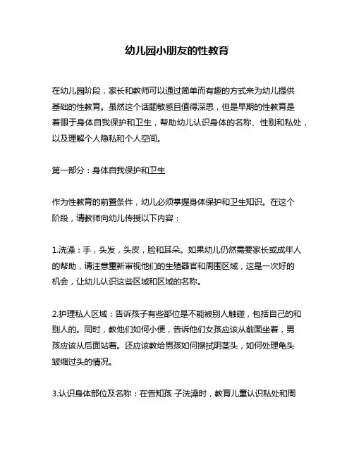 幼儿园小朋友的性教育