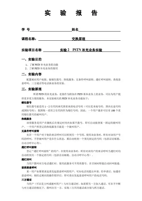 交换原理试验报告 (2)