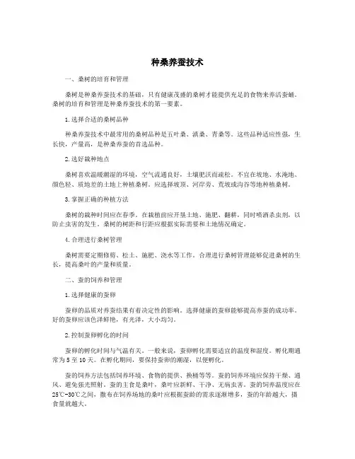 种桑养蚕技术
