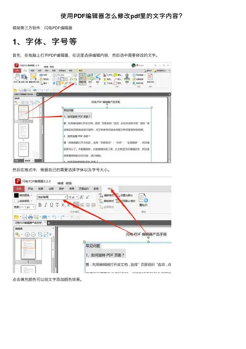 使用PDF编辑器怎么修改pdf里的文字内容？