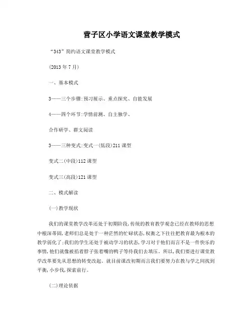小学语文课堂教学模式(详)