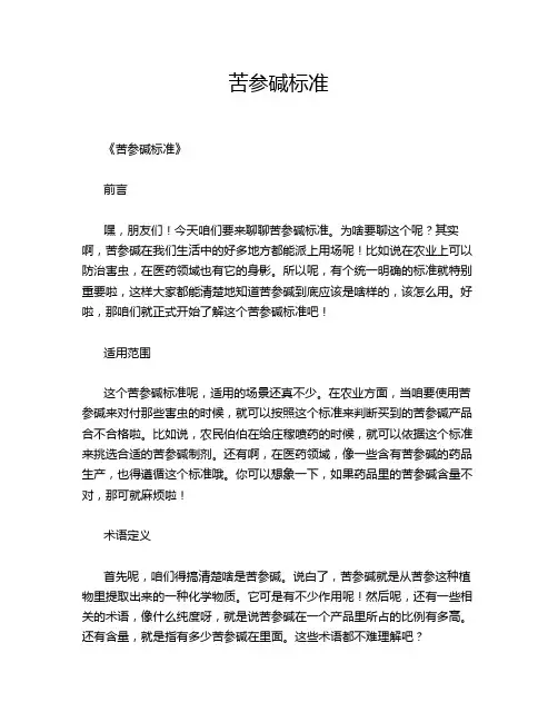 苦参碱标准