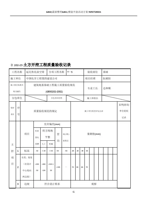 土方开挖工程质量验收记录