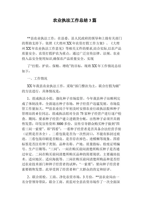 农业执法工作总结3篇