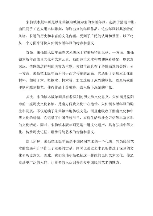 朱仙镇木版年画的评价