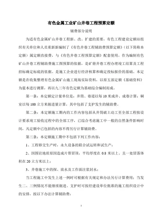 辅助费说明