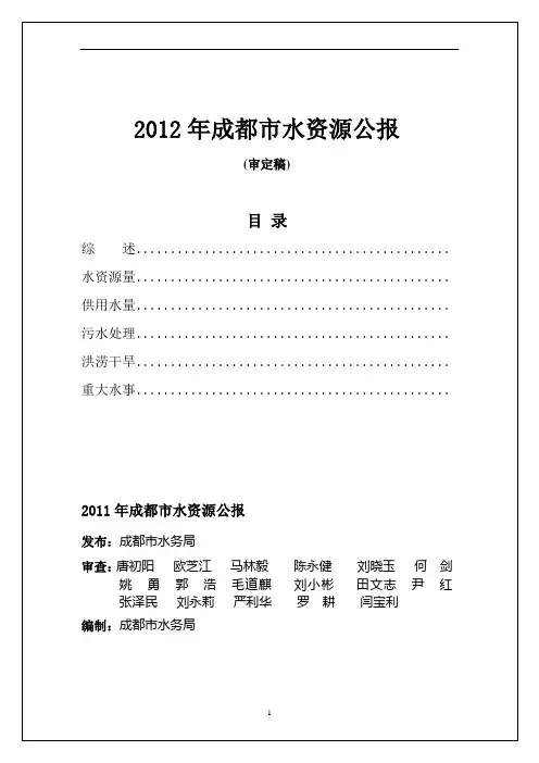 成都水资源公报