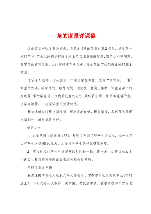 角的度量评课稿