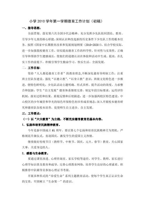 2010年第一学期德育工作计划