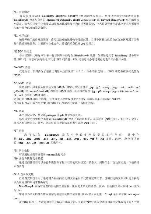 黑莓功能介绍