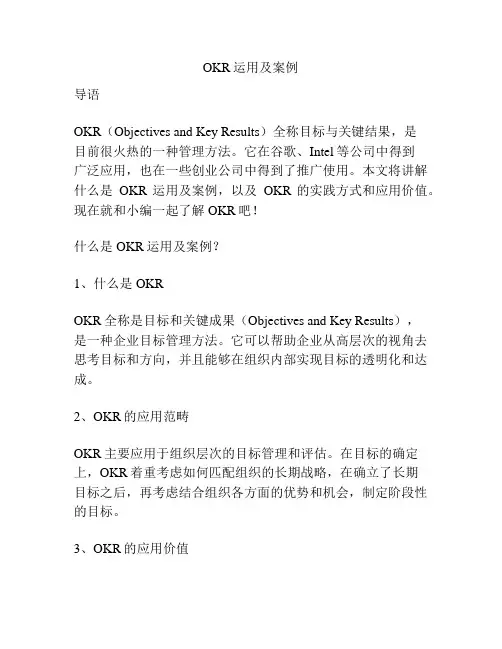 OKR运用及案例
