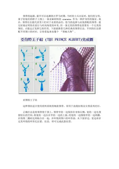 领带打法的十字结(半温莎结)简式结(马车夫结)温莎结浪漫结四手结(单结)亚博特王子结