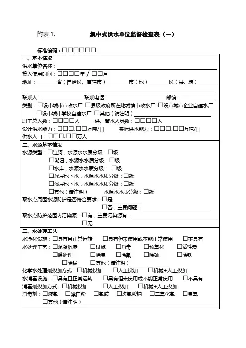 饮用水专项监督检查表