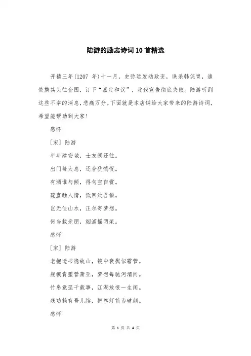 陆游的励志诗词10首精选