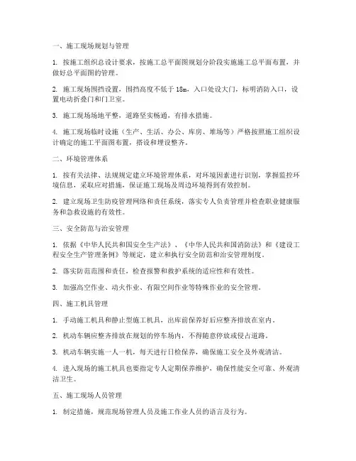 机电工程项目现场管理