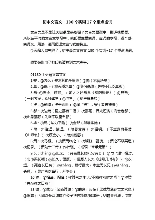 初中文言文：180个实词17个重点虚词