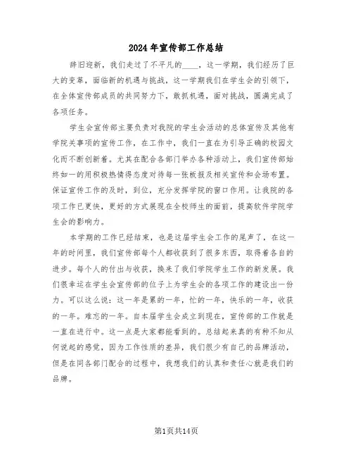 2024年宣传部工作总结(6篇)