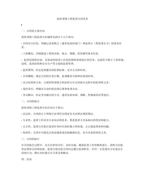 政府采购工程监理合同范本