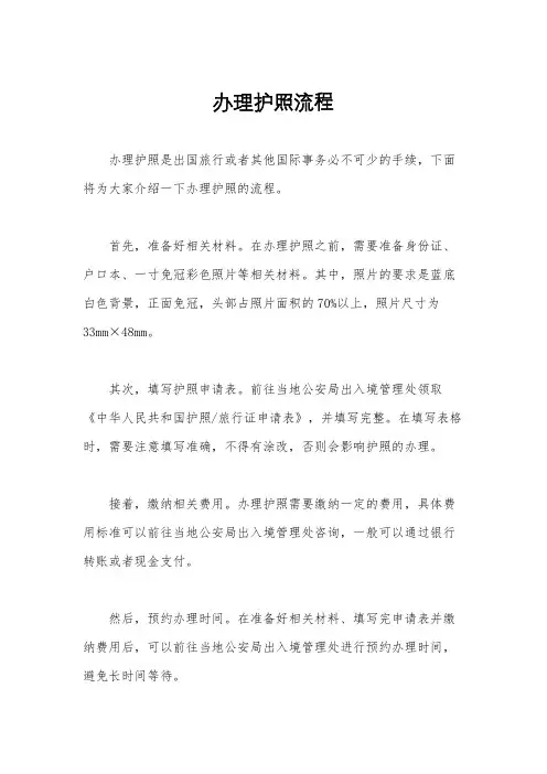 办理护照流程