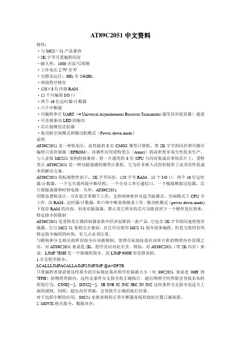 AT89C2051中文资料