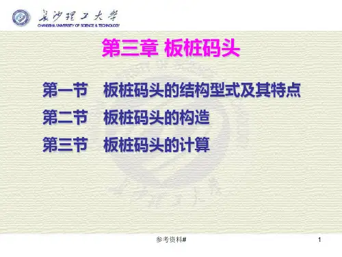 第三章 板桩码头(谷风教育)