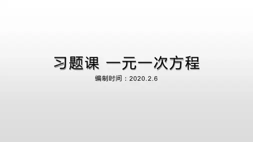 华东师大版七年级下册 第六章  一元一次方程  习题课课件(共16张PPT)