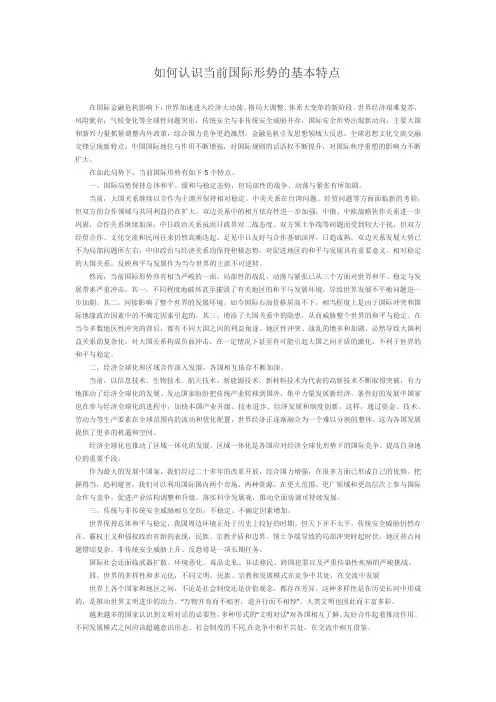 如何认识当前国际形势的基本特点