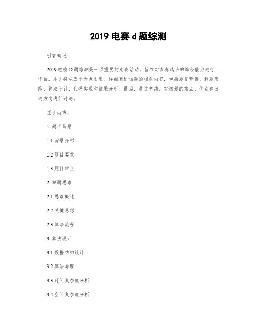 2019电赛d题综测